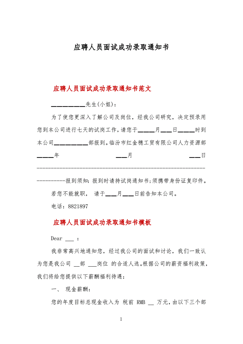 应聘成功被通知怎么办 第1张 应聘成功被通知怎么办 第1张