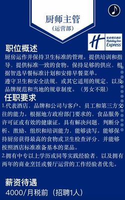 酒店经营主管招聘 第1张 酒店经营主管招聘 第1张
